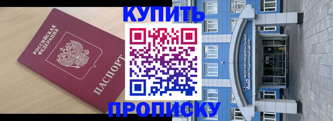 временная регистрация для всех в Волгодонске