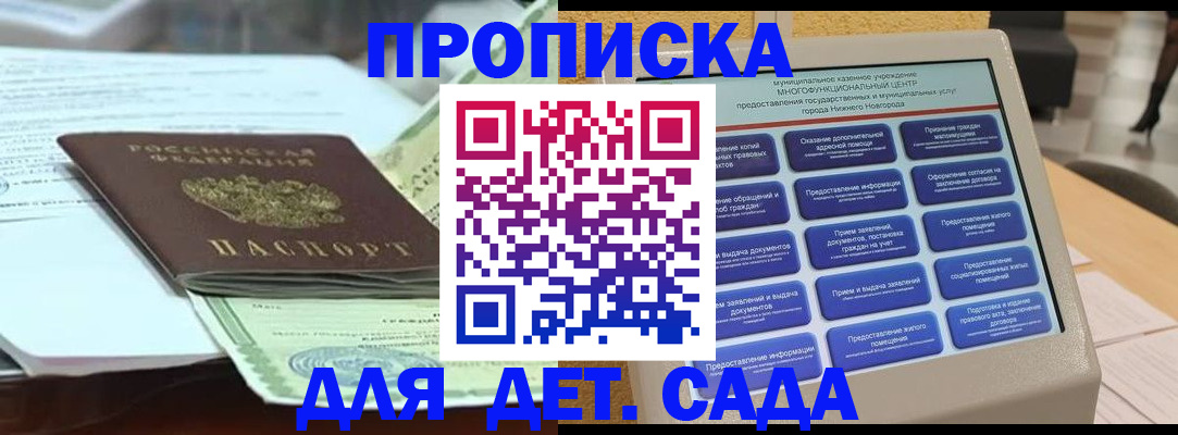 прописка для кредита в Волгодонске
