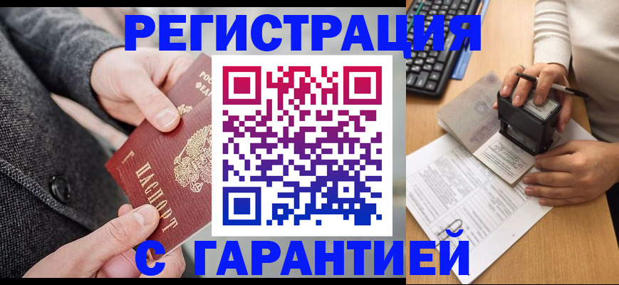 временная регистрация поиск в Волгодонске