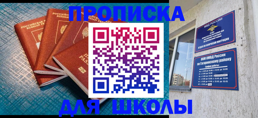 купить прописку в Волгодонске