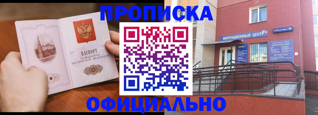 временная регистрация в Волгодонске